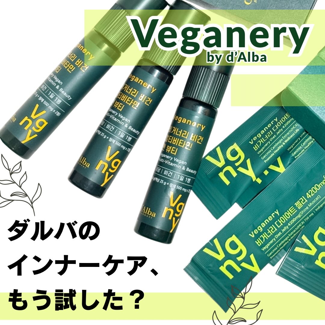 ヴィーガナリー ダイエットゼリー/ダルバ/バランス栄養食を使ったクチコミ（1枚目）