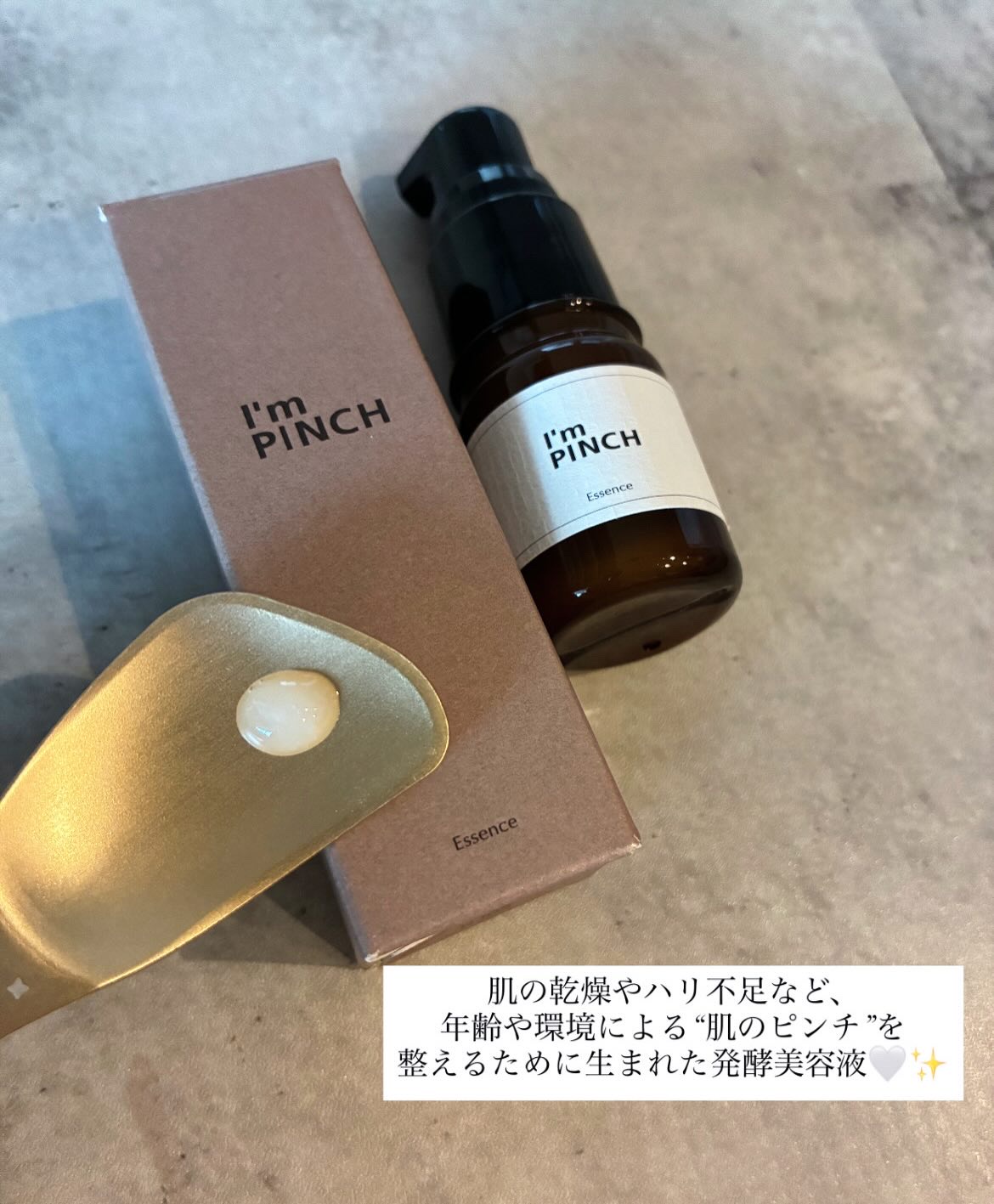 美肌養液 I’m PINCH/I'm PINCH/美容液を使ったクチコミ（2枚目）