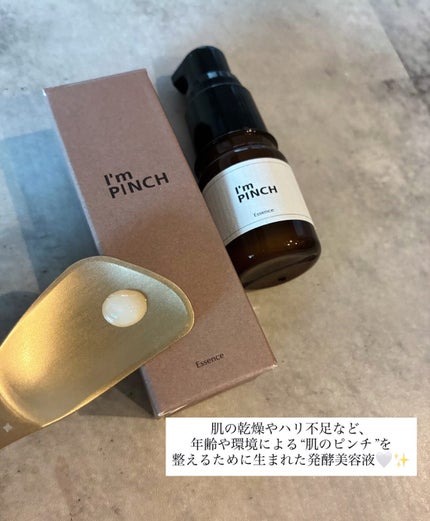 美肌養液 I’m PINCH/I'm PINCH/美容液を使ったクチコミ(2枚目)