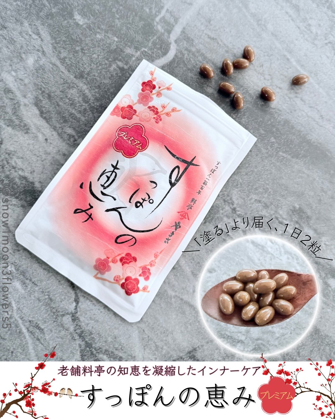 すっぽんの恵プレミアム/株式会社食通/美容サプリメントを使ったクチコミ（1枚目）