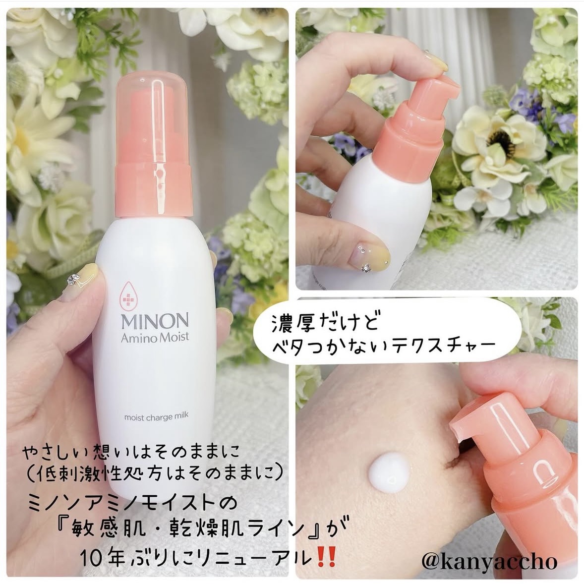 ミノン アミノモイスト モイストチャージ ミルク/ミノン/乳液を使ったクチコミ（2枚目）