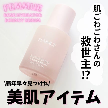 ローズ バウンシーセラム/FEMMUE/美容液を使ったクチコミ(1枚目)