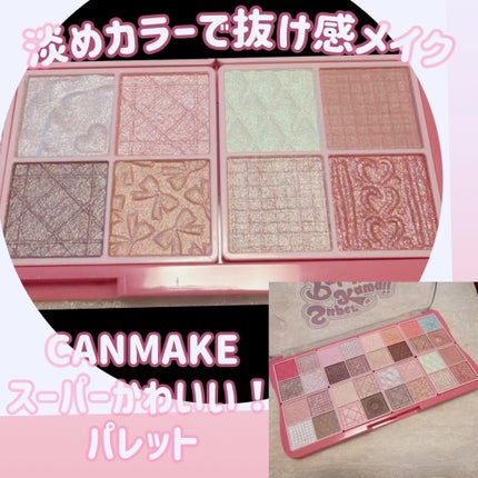 スーパーかわいい!パレット/キャンメイク/アイシャドウを使ったクチコミ(1枚目)