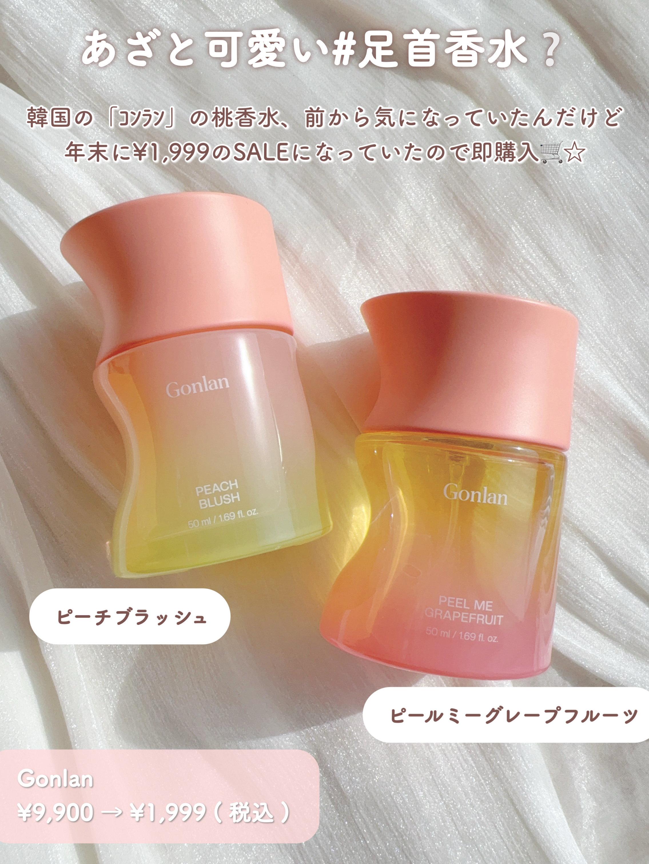 ピールミーグレープフルーツ/Gonlan/香水(その他)を使ったクチコミ（2枚目）