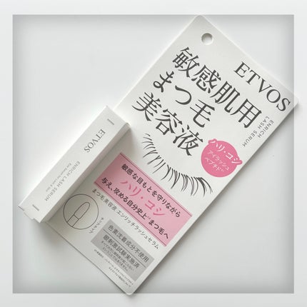 エンリッチラッシュセラム/エトヴォス/まつげ美容液を使ったクチコミ(2枚目)