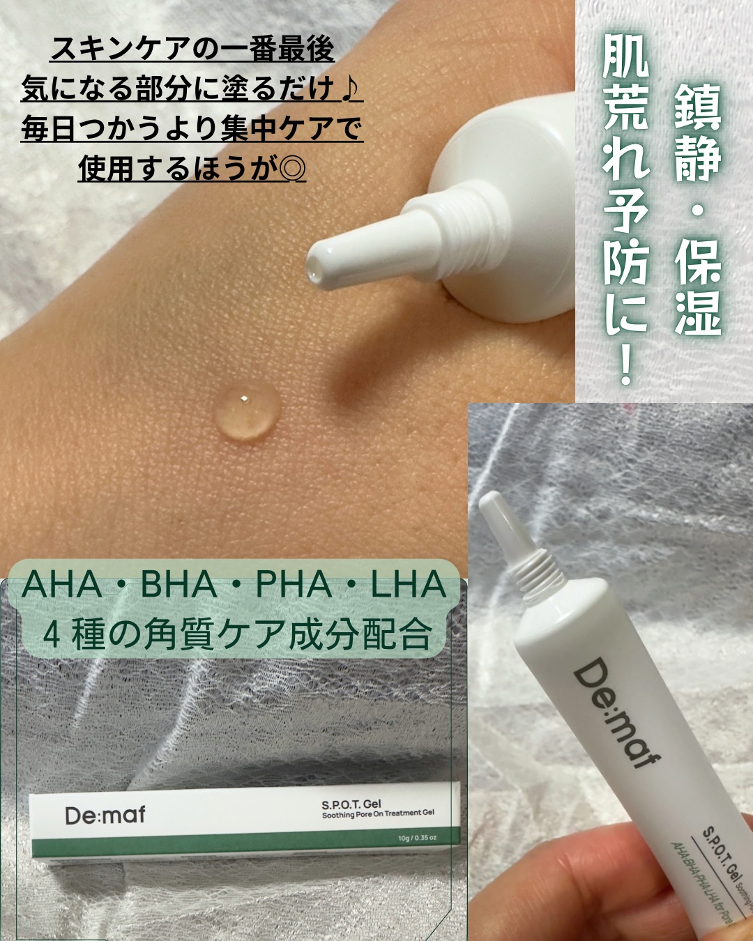 De:maf スポットジェルスージングポアオン　トリートメントジェル10g/Demaf/美容液を使ったクチコミ（2枚目）