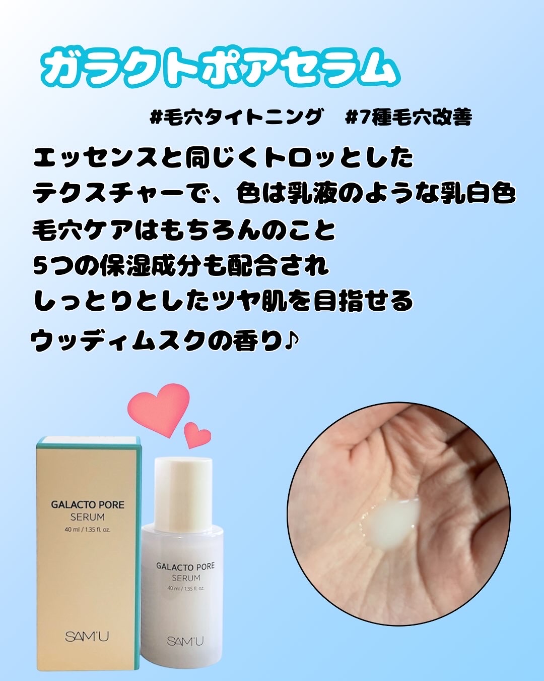 サミュ ガラクトポア セラム/SAM'U/美容液を使ったクチコミ（3枚目）