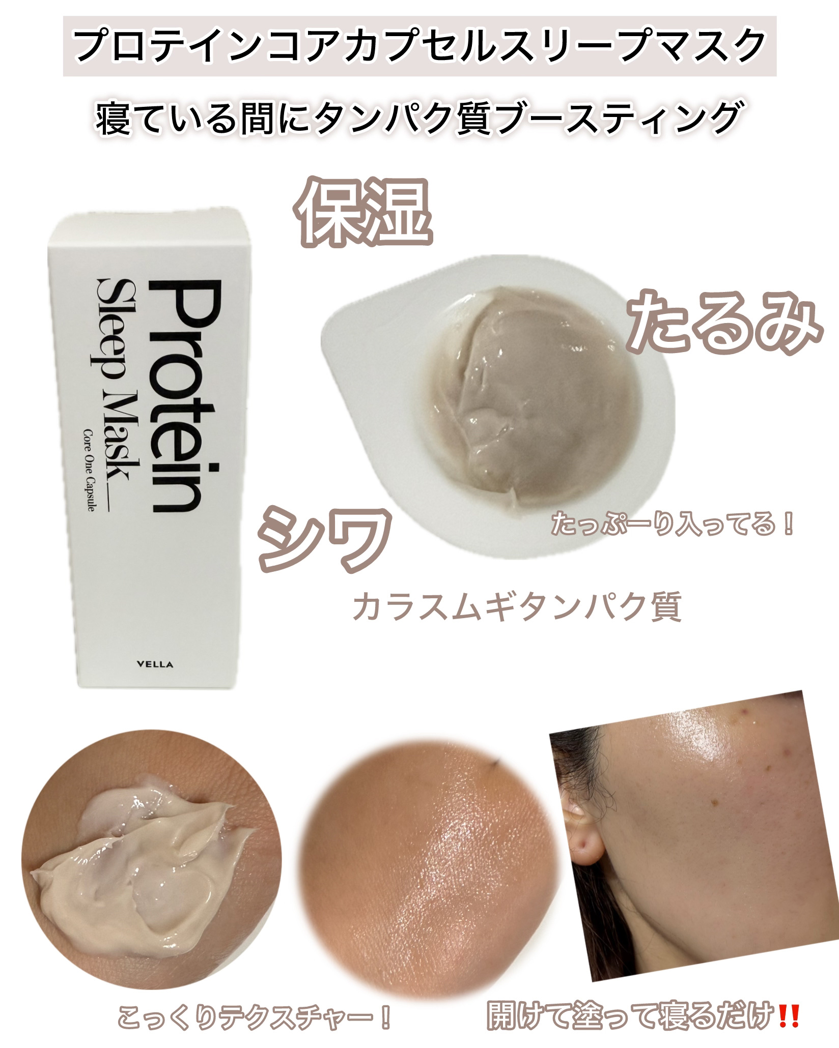 ビタチオンコアワンスリープマスク/VELLA/フェイスクリームを使ったクチコミ（2枚目）