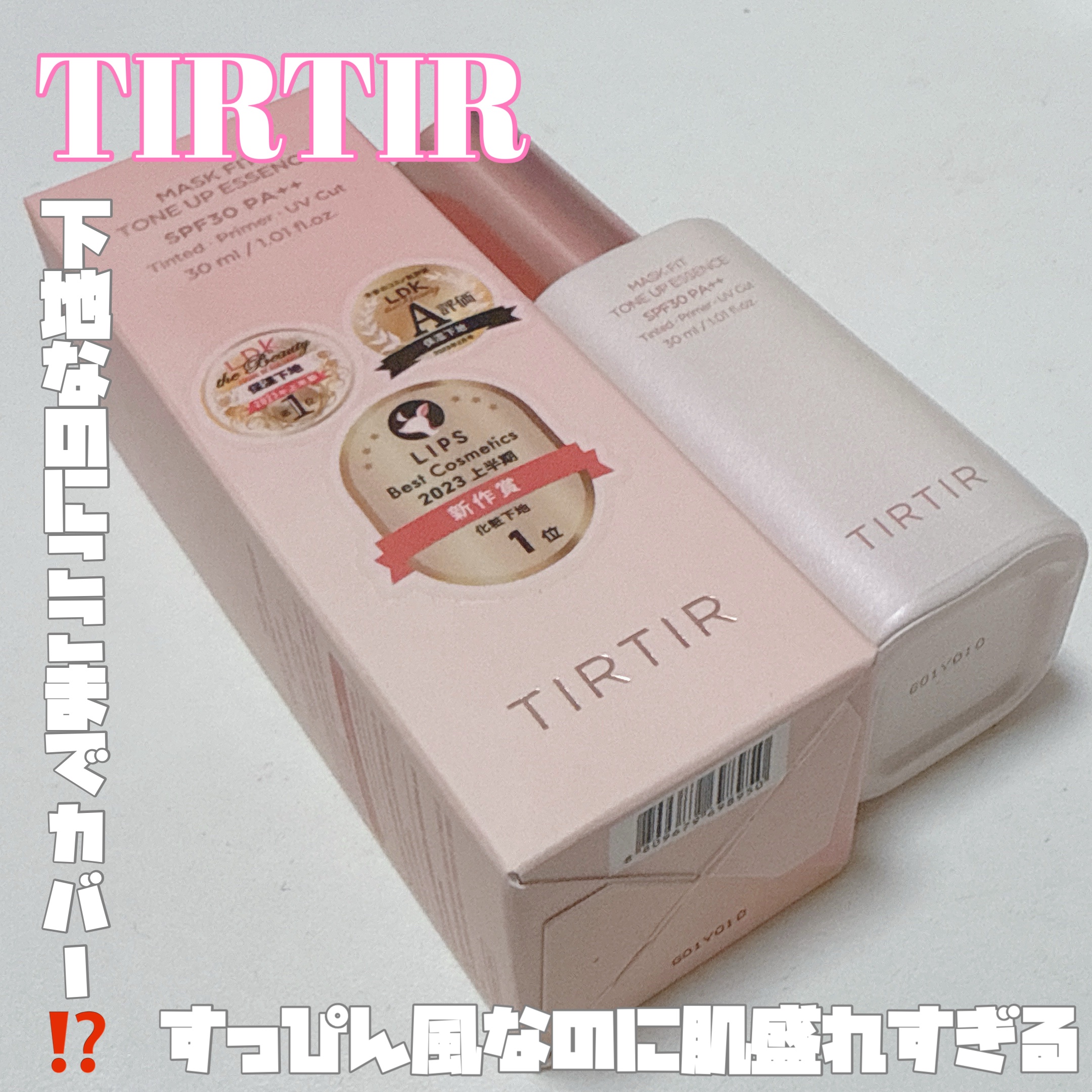マスクフィットトーンアップエッセンス/TIRTIR(ティルティル)/化粧下地を使ったクチコミ（1枚目）