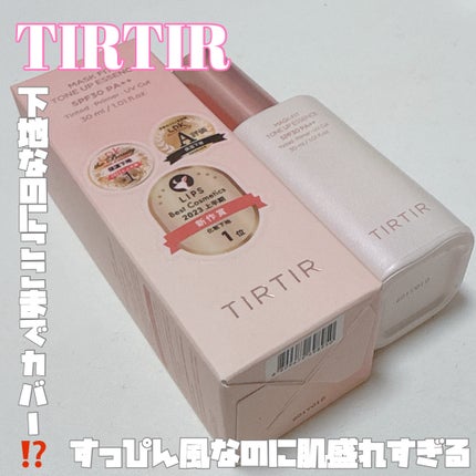 マスクフィットトーンアップエッセンス/TIRTIR(ティルティル)/化粧下地を使ったクチコミ(1枚目)