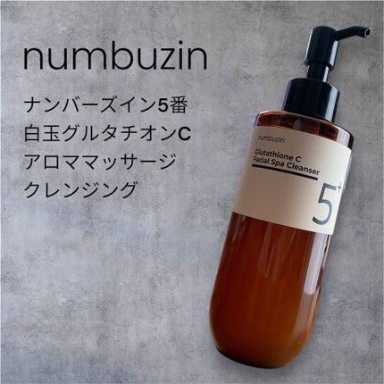 5番 白玉グルタチオンCアロママッサージクレンジング/numbuzin/オイルクレンジングを使ったクチコミ(1枚目)