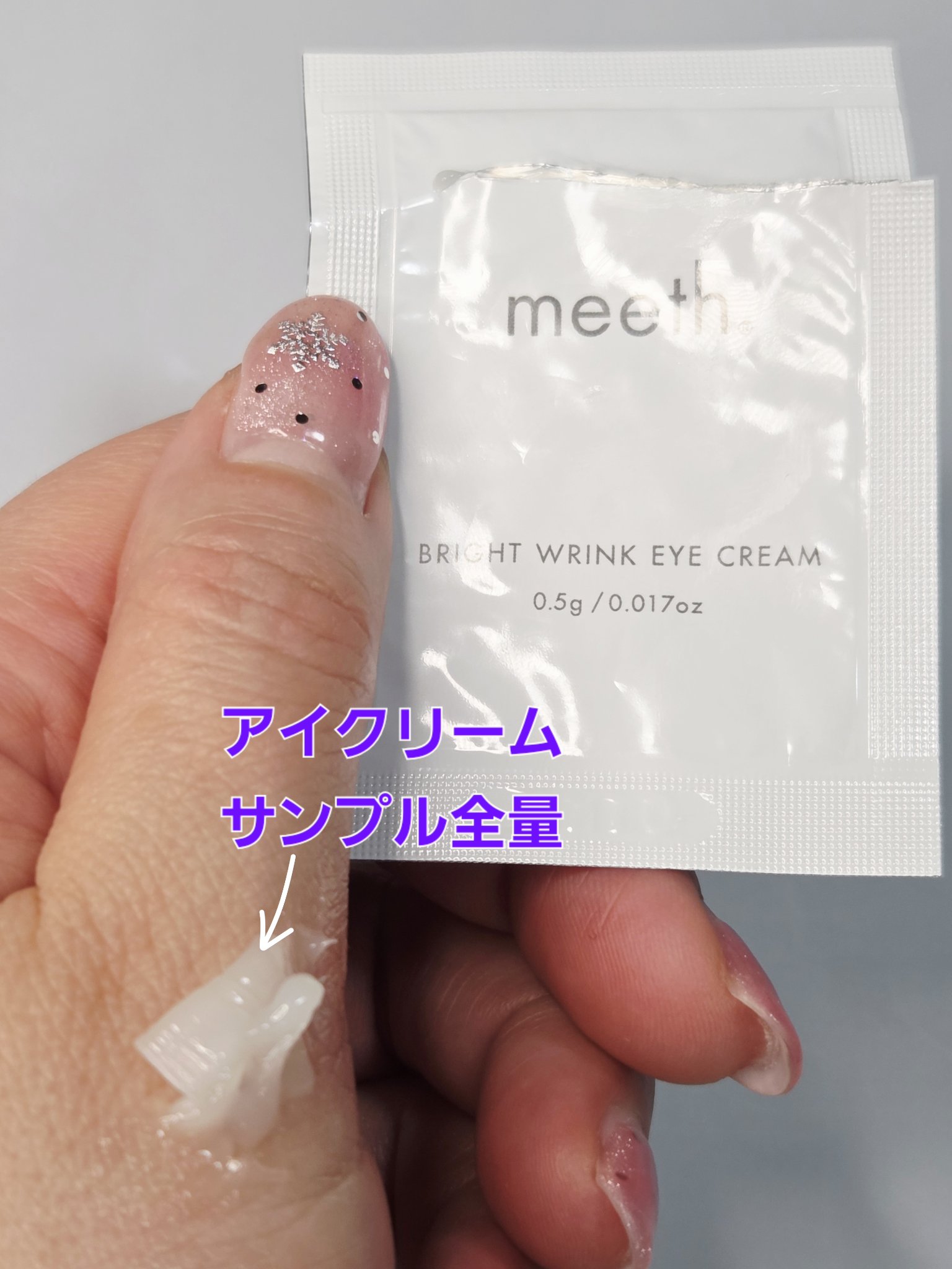 ブライトリンクアイクリーム/meeth/アイケア・アイクリームを使ったクチコミ（2枚目）