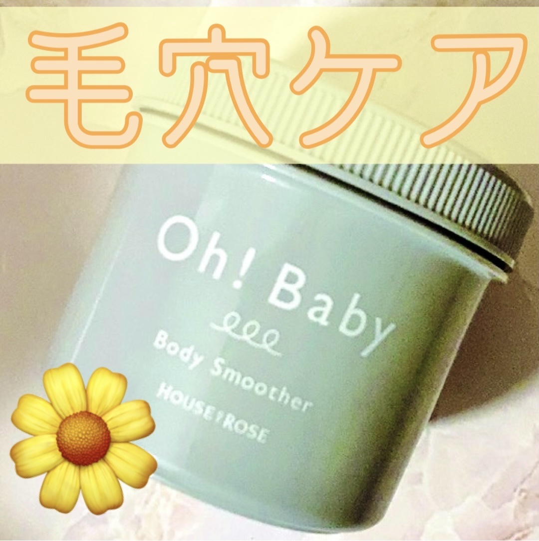 ボディ スムーザー BK/ハウス オブ ローゼ/ボディスクラブを使ったクチコミ（1枚目）