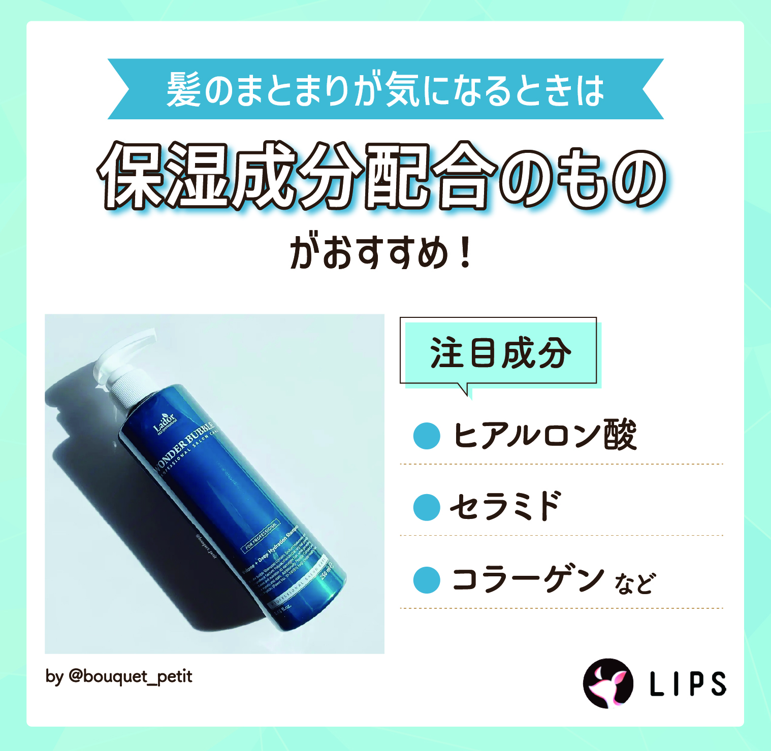 髪のまとまりが気になるときは保湿成分配合のものがおすすめ！注目成分はヒアルロン酸・セラミド・コラーゲンなど。