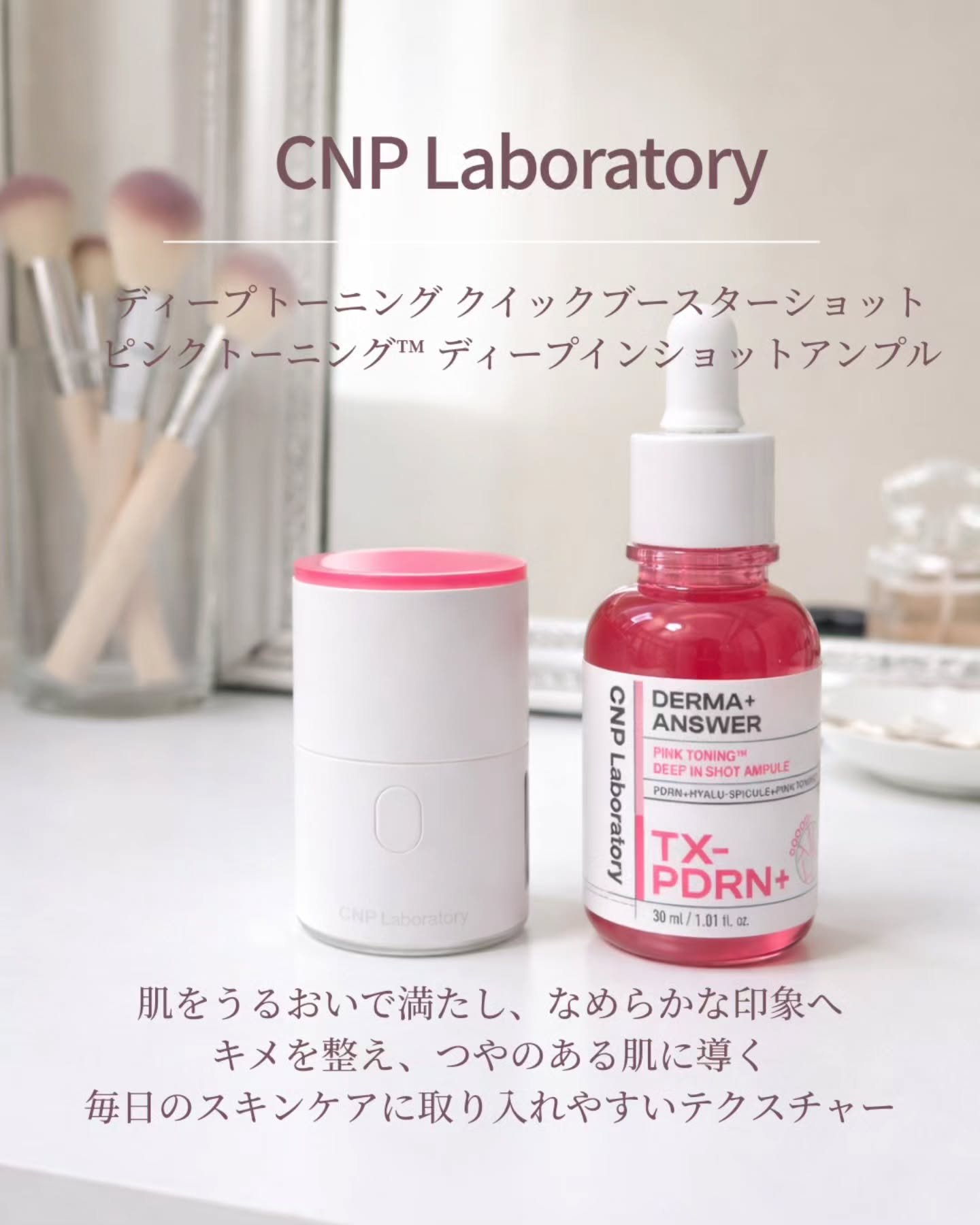 ピンクトーニング™︎ディープインショットアンプル/CNP Laboratory/美容液を使ったクチコミ（2枚目）