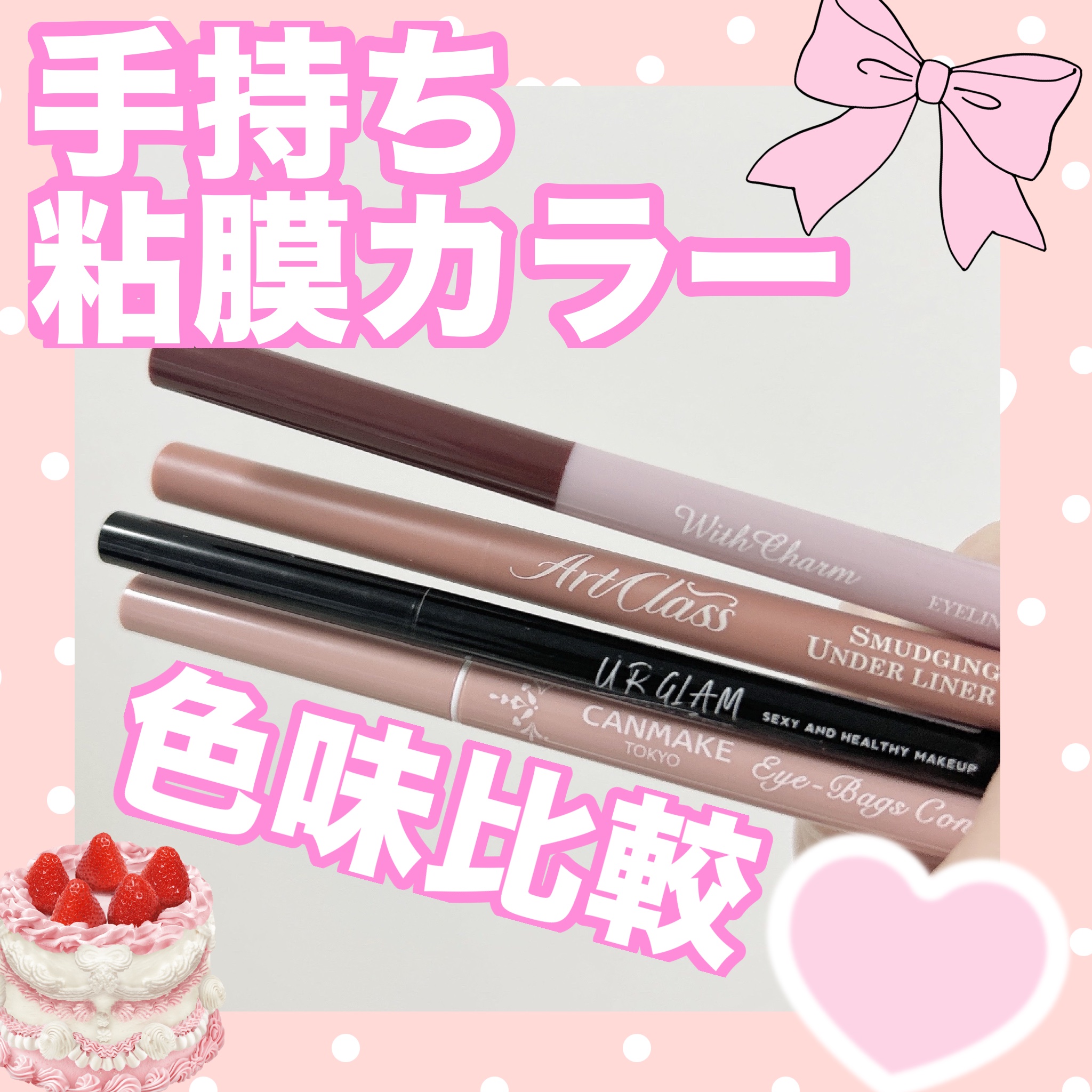 ジェルアイライナー スモーキーピンク/U R GLAM/ジェルアイライナーを使ったクチコミ（1枚目）