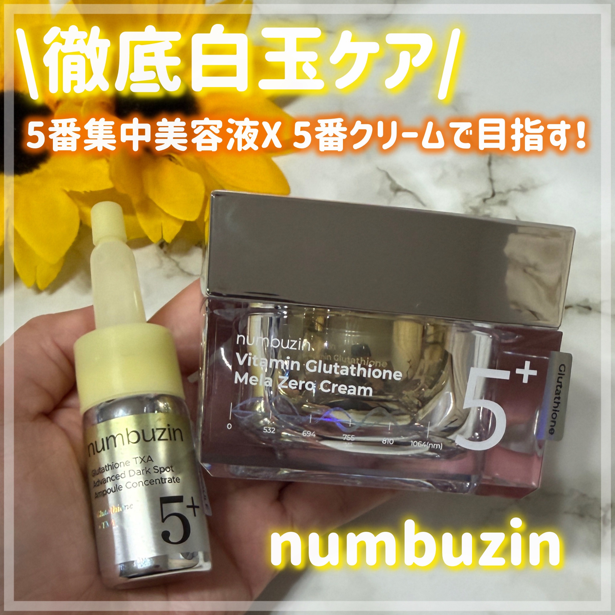 5番 白玉グルタチオン100×TXA10集中トーニング美容液/numbuzin/美容液を使ったクチコミ（1枚目）