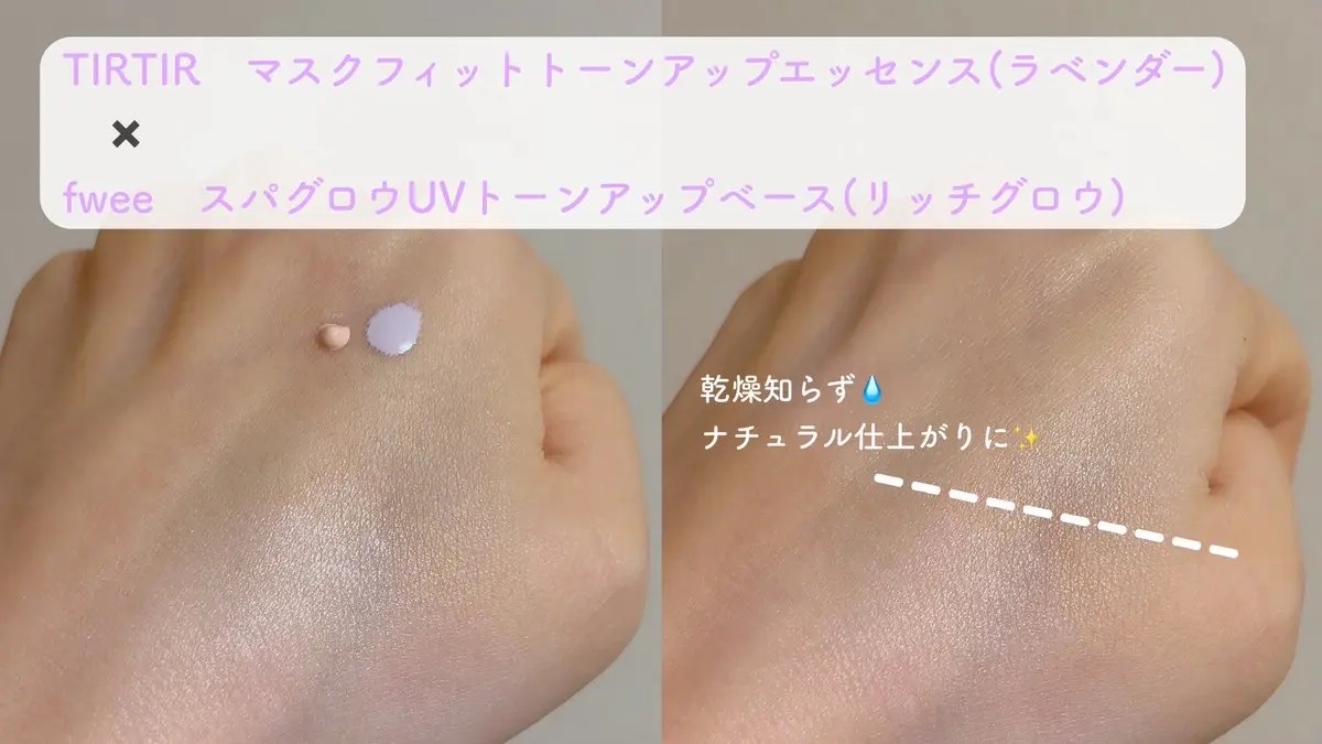 マスクフィットトーンアップエッセンス/TIRTIR(ティルティル)/化粧下地を使ったクチコミ（3枚目）