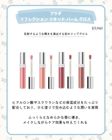 プラダ リフレクション リキッド バーム グロス/PRADA BEAUTY/リップグロスを使ったクチコミ(2枚目)