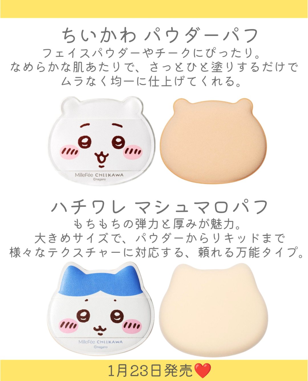 ちいかわ メイクパフコンプリートボックス/MilleFée/その他キットセットを使ったクチコミ（3枚目）