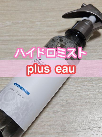 ハイドロミストN 本体 200ml/plus eau/アウトバストリートメントの画像