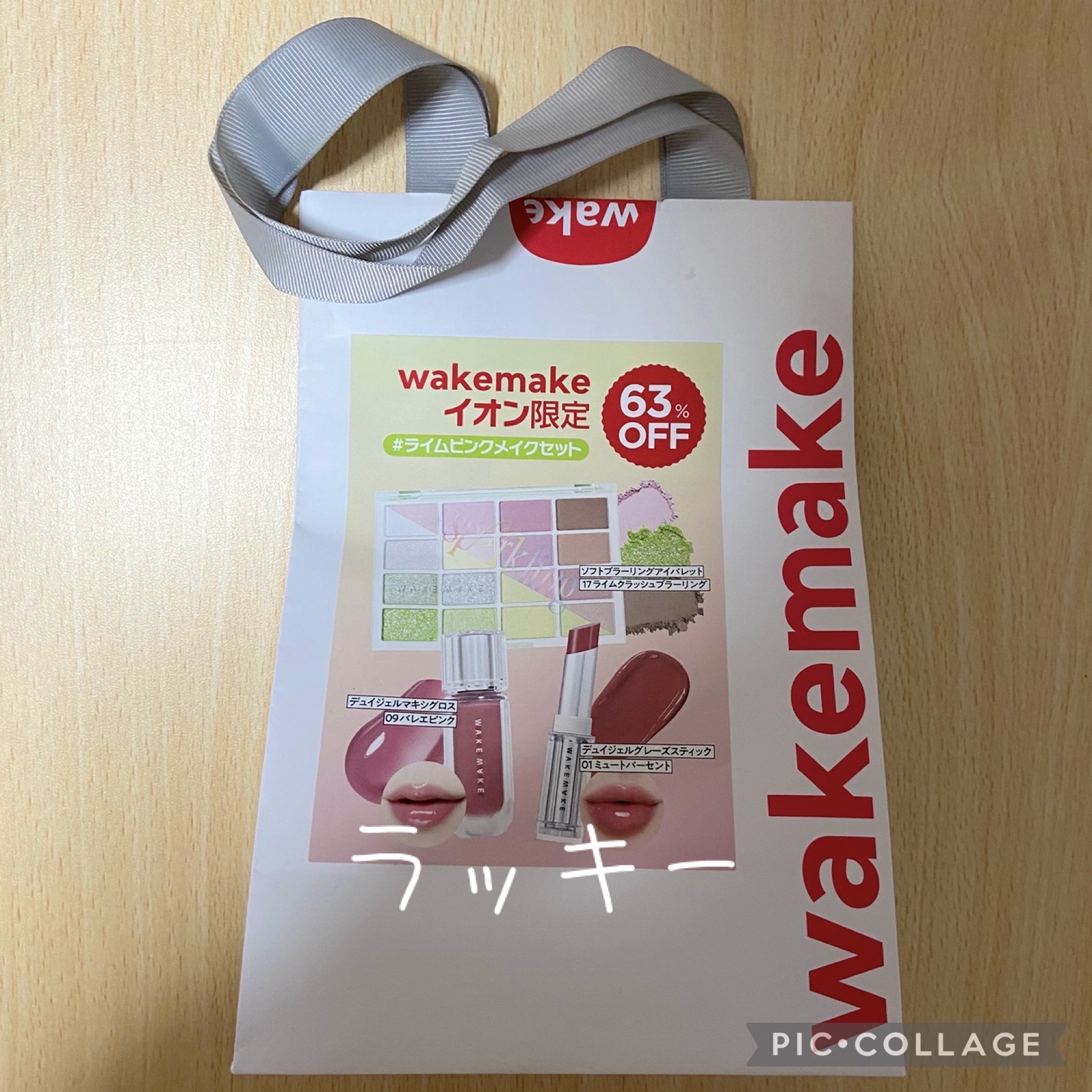 デュイジェルマキシグロス/wakemake/リップグロスを使ったクチコミ（1枚目）