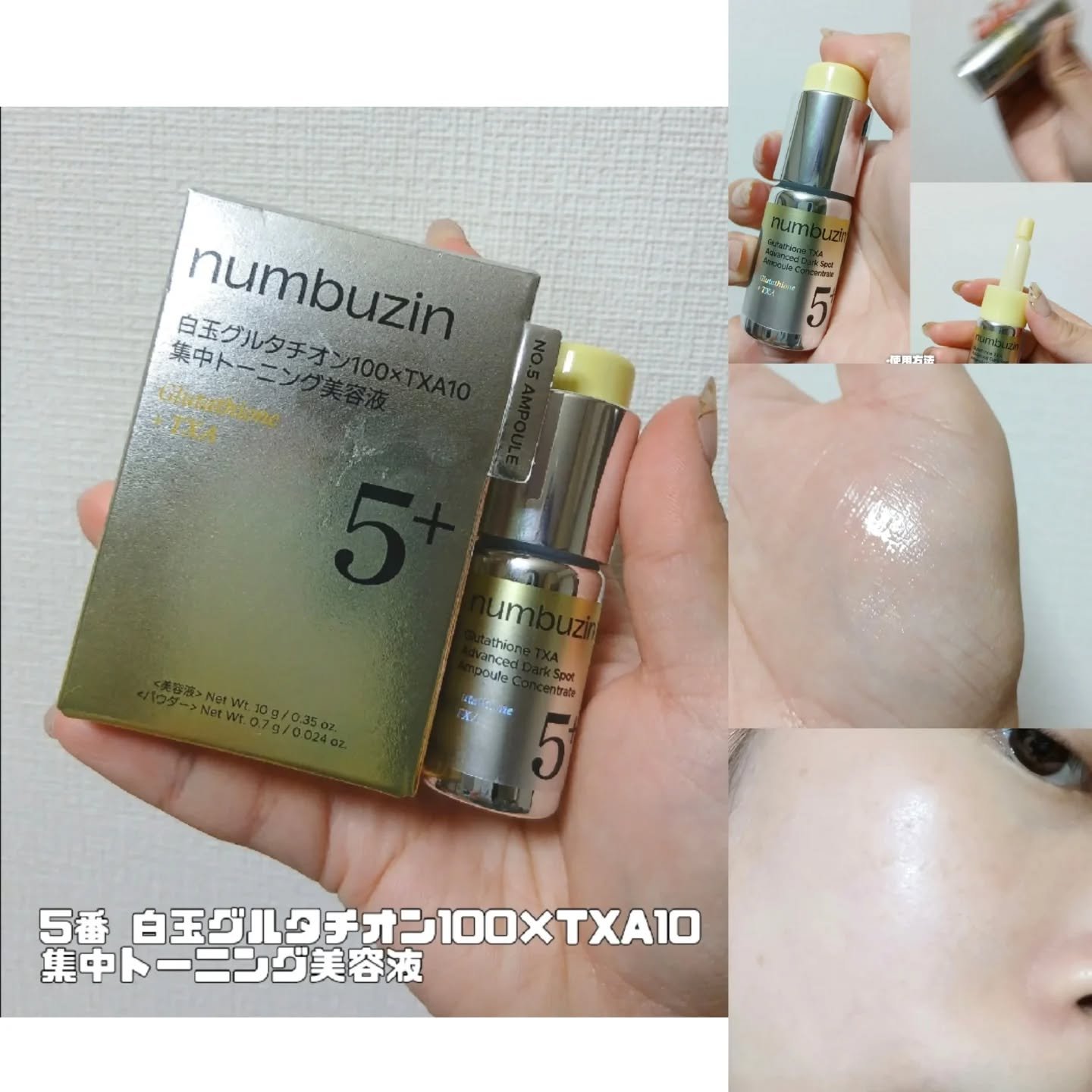 5番 白玉グルタチオンCメラゼロクリーム/numbuzin/フェイスクリームを使ったクチコミ（2枚目）