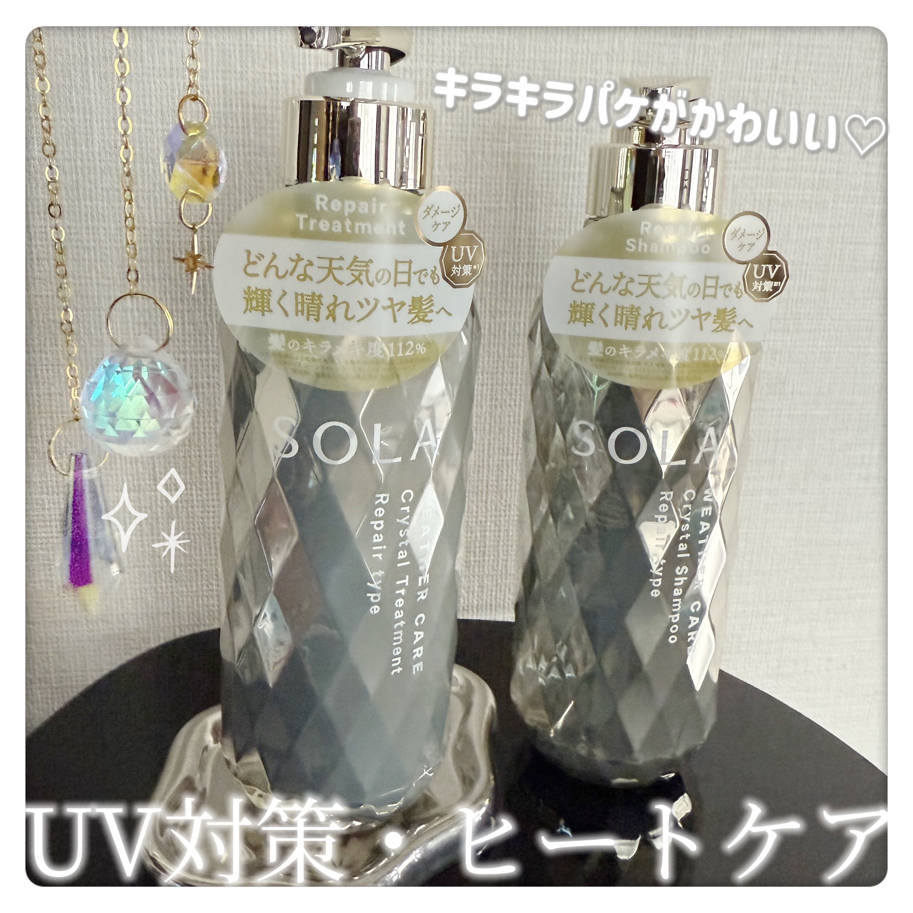 ソラ ウェザーケア クリスタル シャンプー/ヘアトリートメント リペアタイプ ヘアトリートメント 400g/SOLA WEATHER CARE/市販シャンプーを使ったクチコミ（1枚目）