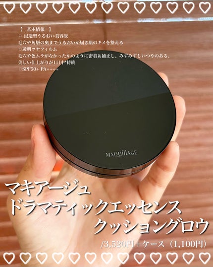 ドラマティックエッセンスクッション グロウ/マキアージュ/クッションファンデーションを使ったクチコミ(2枚目)