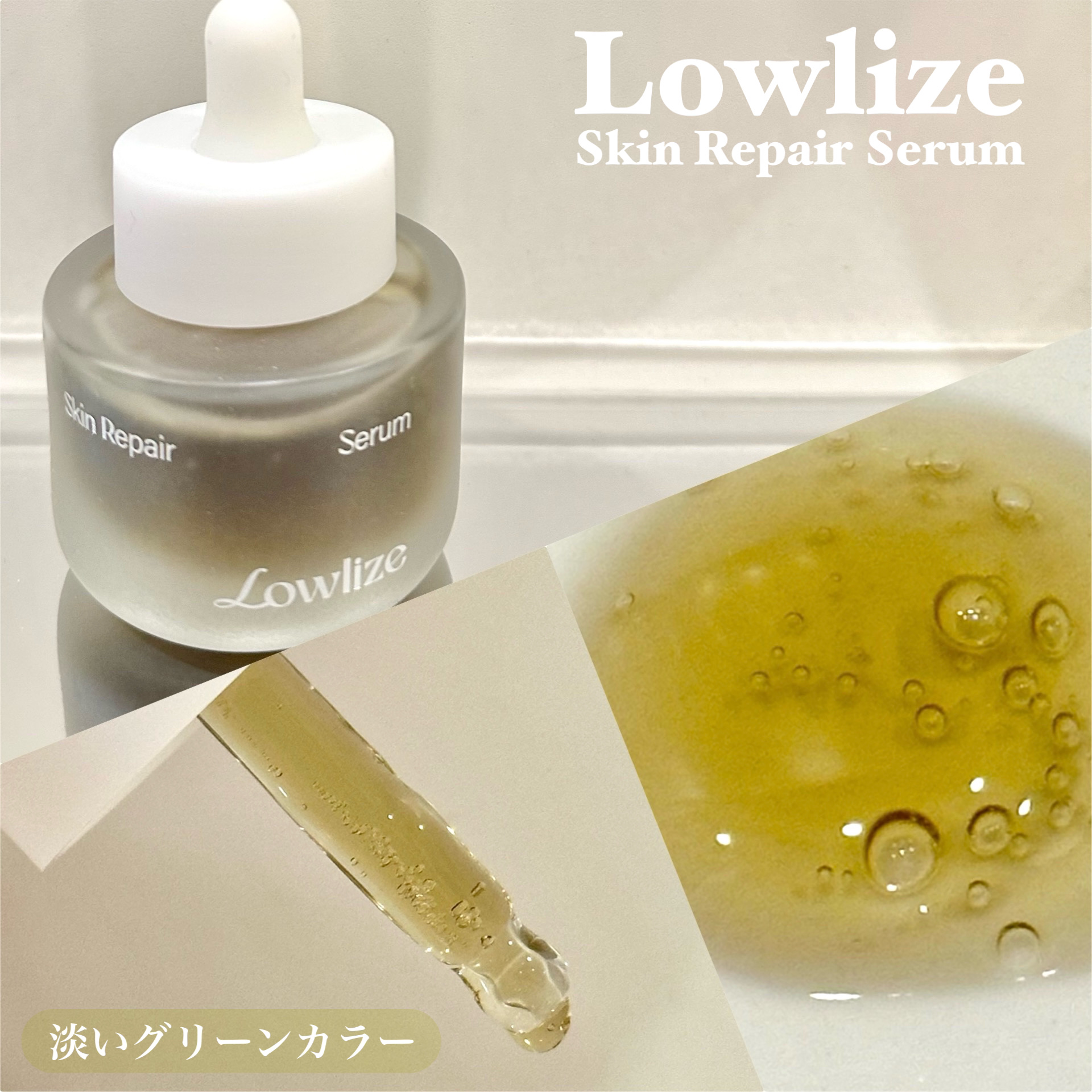 スキンRPセラム/Lowlize/美容液を使ったクチコミ（2枚目）