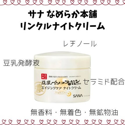 リンクルナイトクリーム/なめらか本舗/フェイスクリームを使ったクチコミ(1枚目)