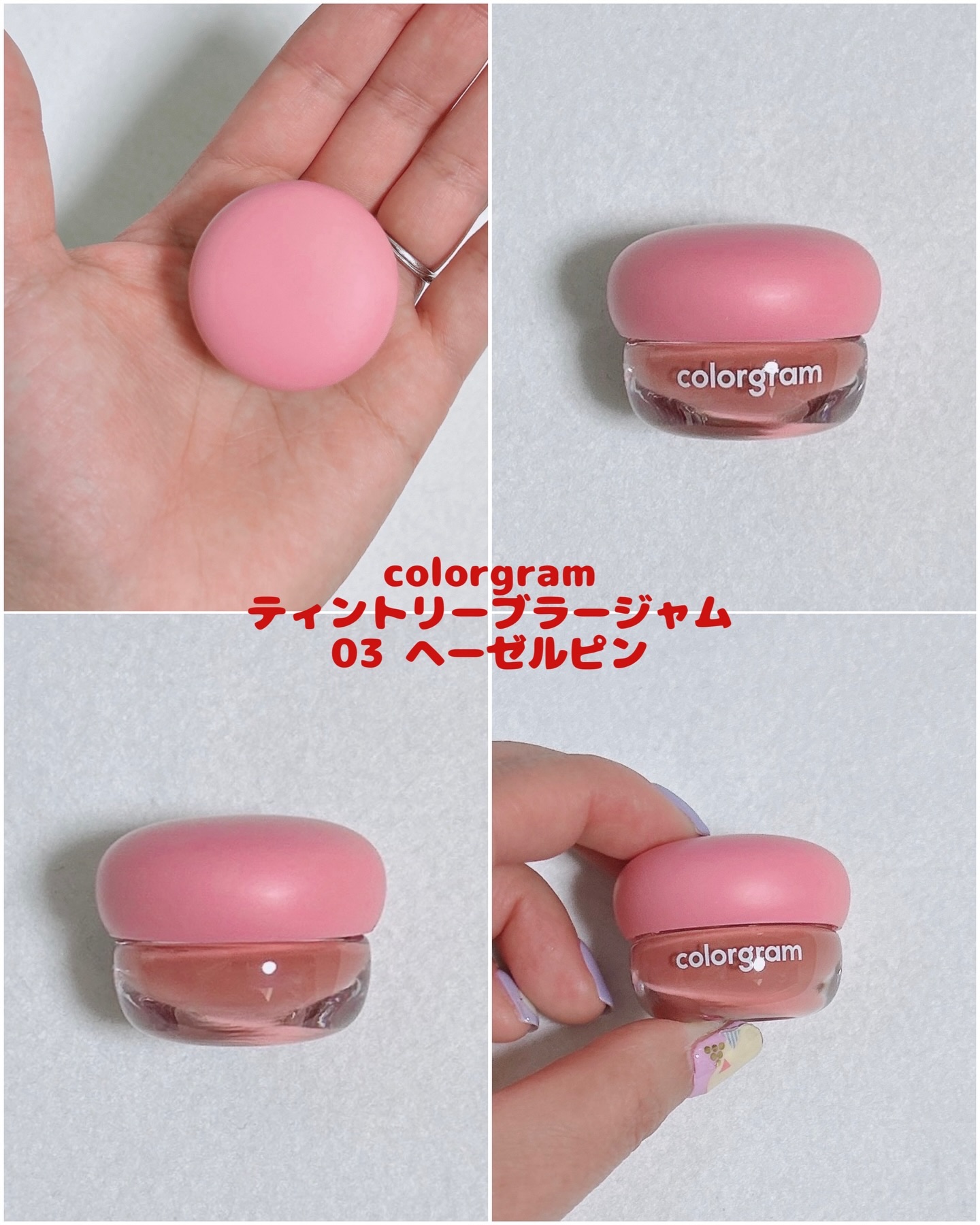 Colorgram ティントリーブラージャムのクチコミ「#BeautyWalk交換品

Beauty Walkという歩くとポイントが貯まり、貯まるとコ.....」（2枚目）