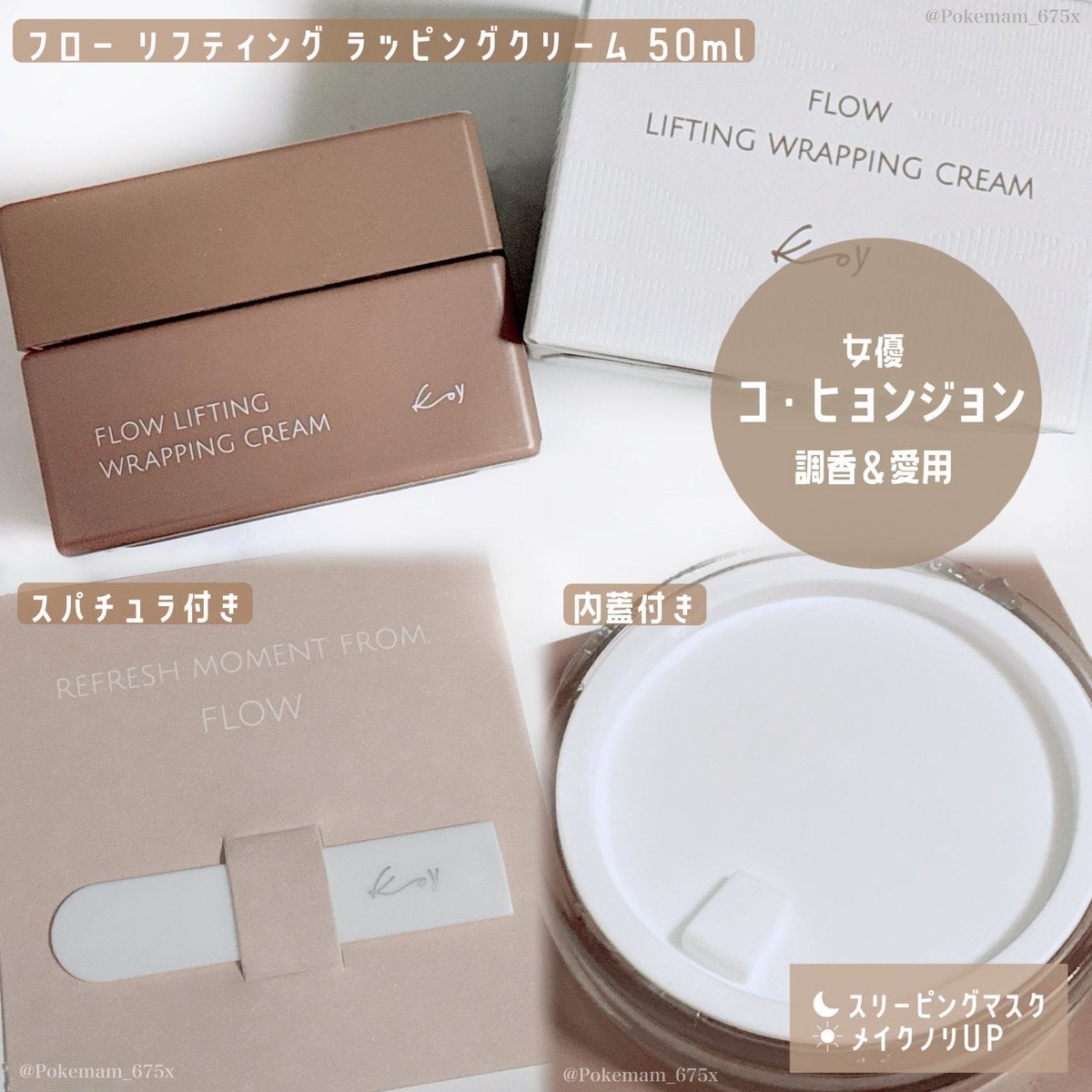 フローリフティングラッピングクリーム/koy/フェイスクリームを使ったクチコミ（2枚目）