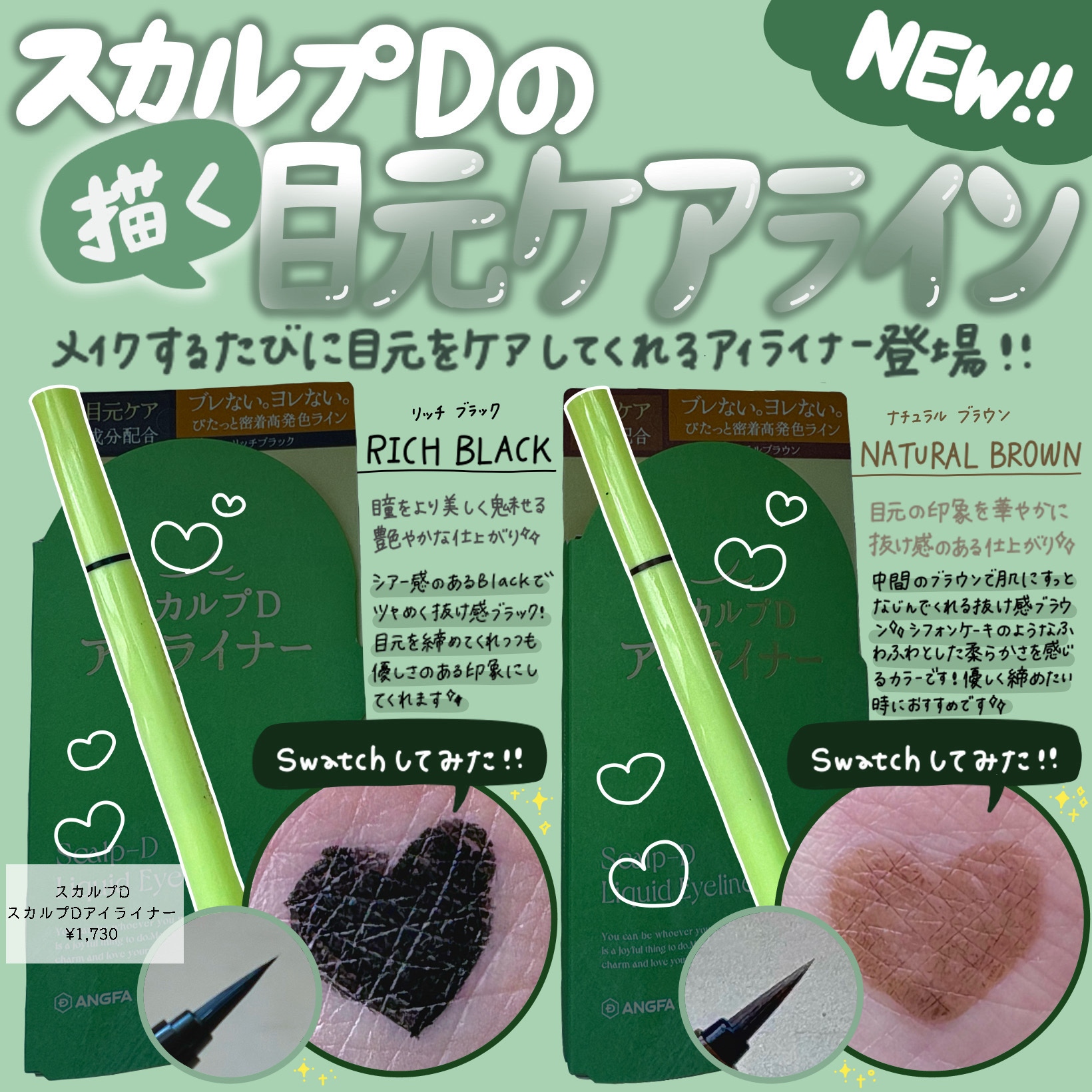 スカルプD アイライナー/アンファー(スカルプD)/リキッドアイライナーを使ったクチコミ（1枚目）