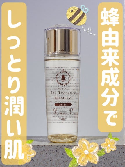 PREMIUM 蜂の彩ローション/Bee Treasure/化粧水を使ったクチコミ(1枚目)