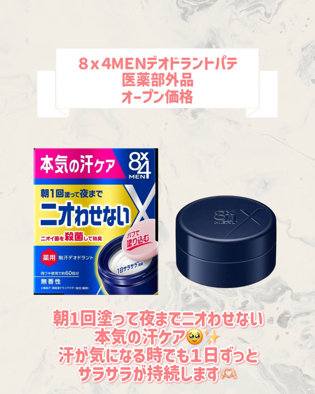 ８ｘ４ＭＥＮデオドラントパテ【医薬部外品】/８ｘ４ＭＥＮ/デオドラント・制汗剤を使ったクチコミ（2枚目）