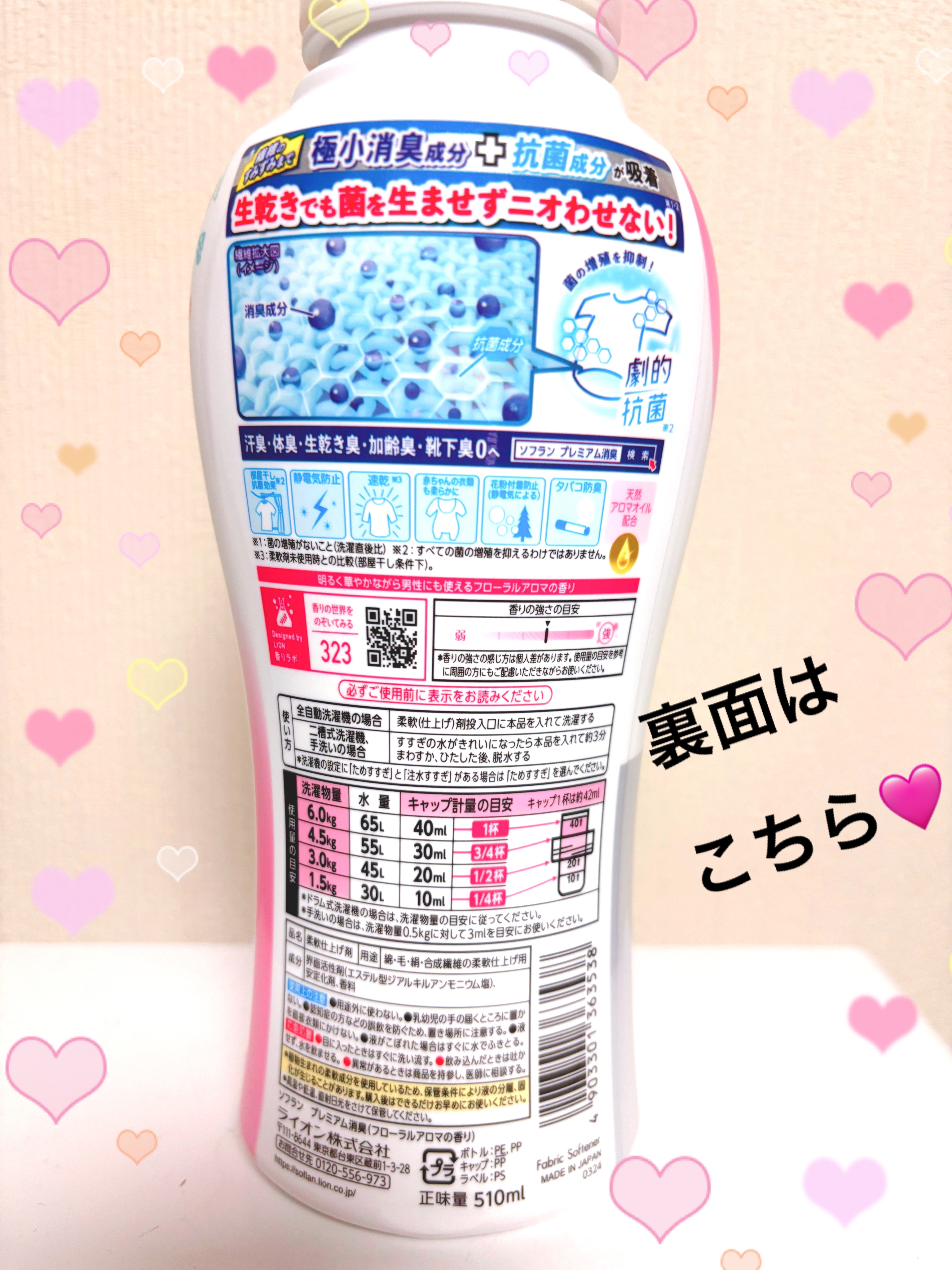 プレミアム消臭 フローラルアロマの香り 本体/ソフラン/柔軟剤を使ったクチコミ（2枚目）