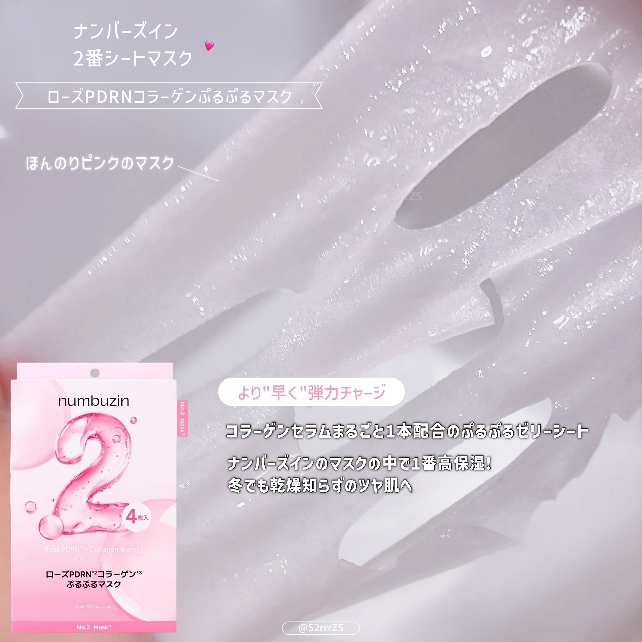 2番 ローズPDRNコラーゲンラッピングマスク/numbuzin/シートマスク・パックを使ったクチコミ（1枚目）