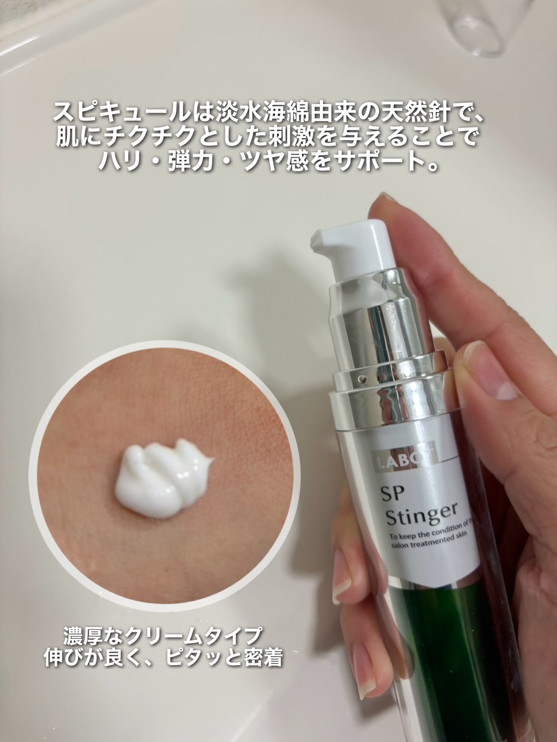 SPスティンガー/LABO+/美容液を使ったクチコミ（2枚目）