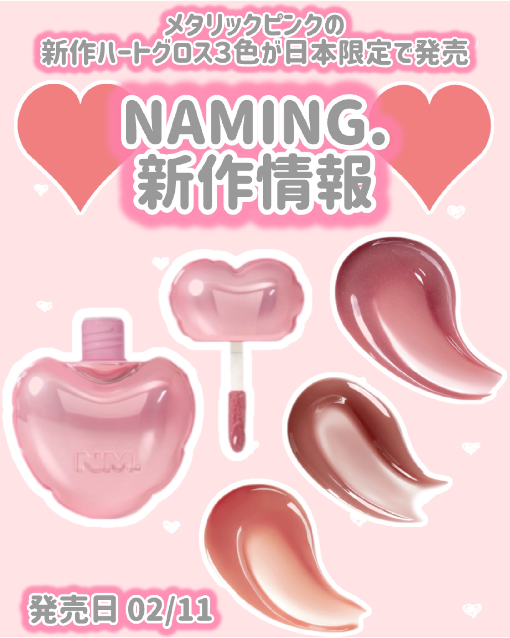 ネーミング デューアップ ハートリップグロス/NAMING./リップグロスを使ったクチコミ（1枚目）