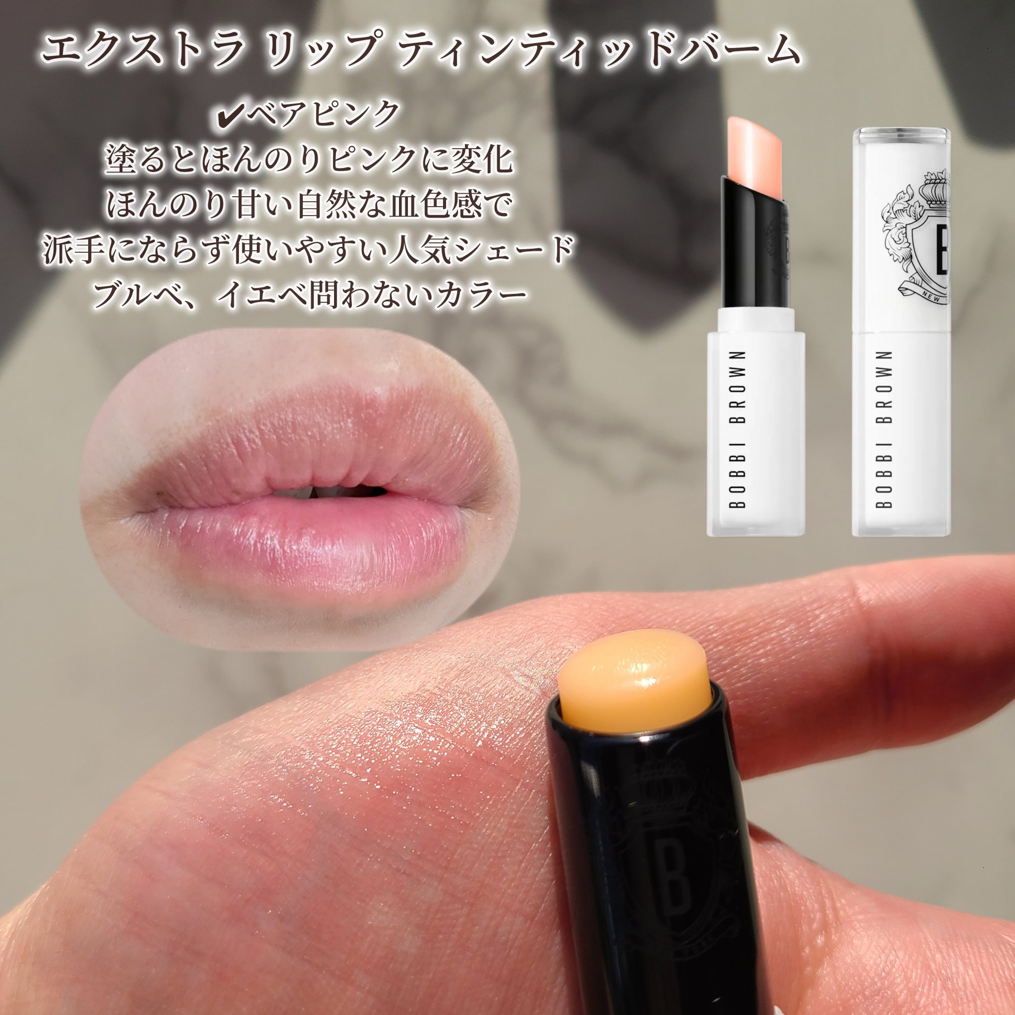 エクストラ ブラッシング リップ オイル/BOBBI BROWN/リップオイルを使ったクチコミ（3枚目）