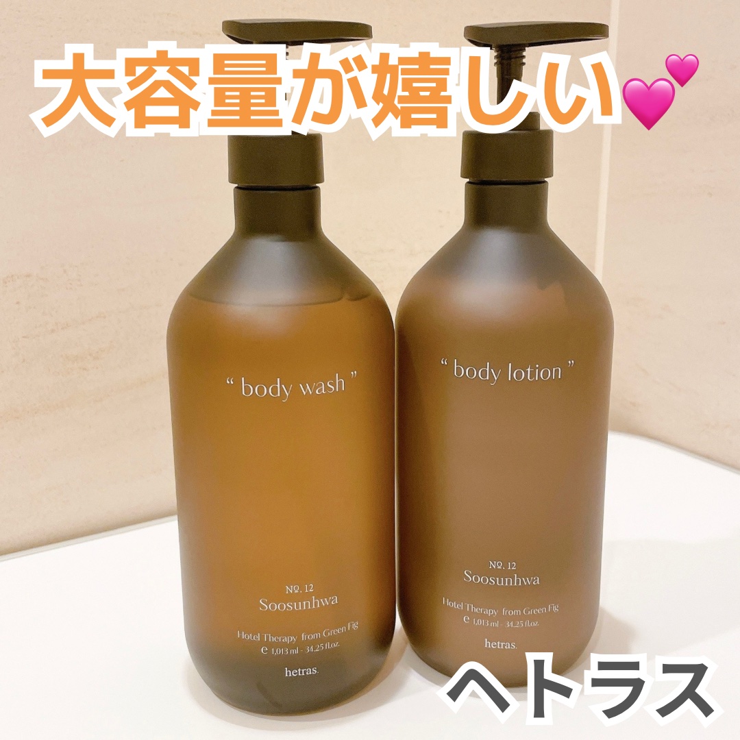 ヘトラス　ボディーローション/hetras/その他スキンケアを使ったクチコミ（1枚目）