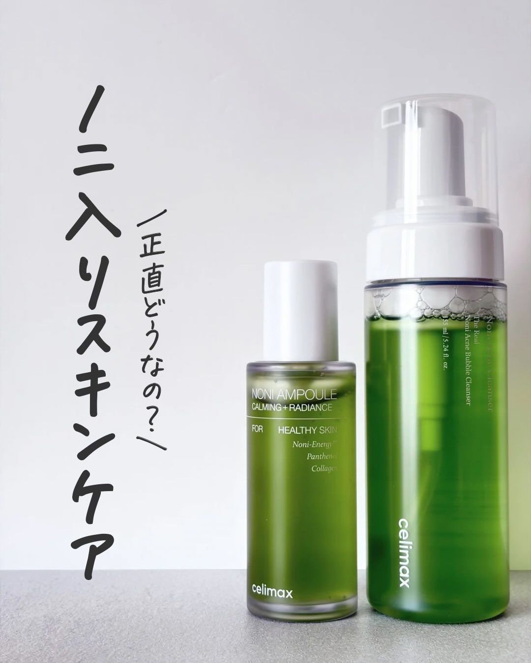 Noni Ampule/celimax/美容液を使ったクチコミ（1枚目）