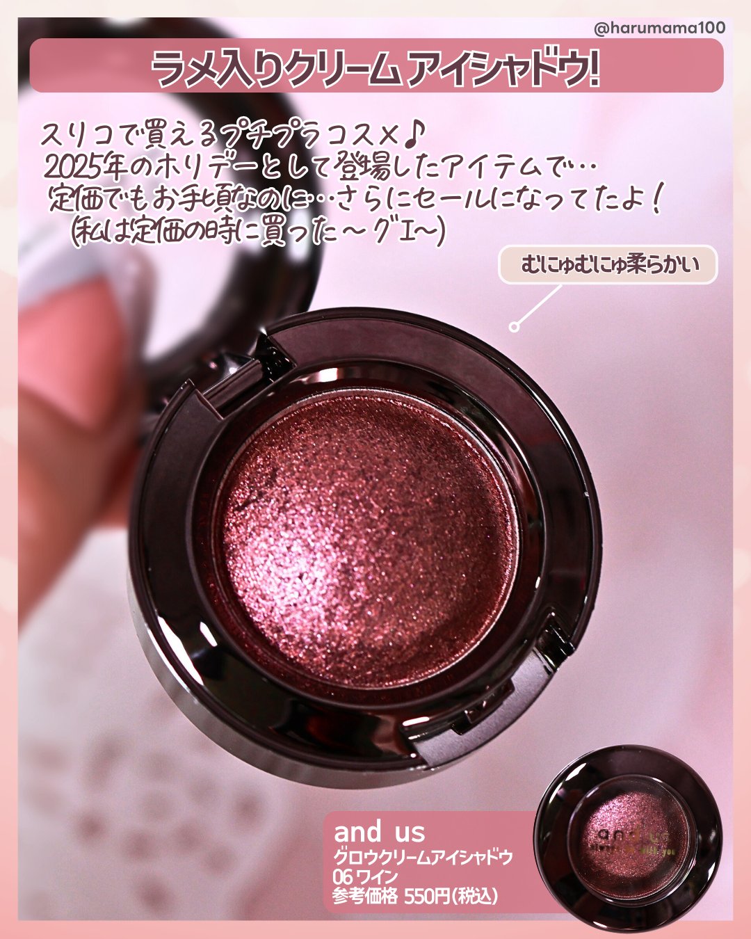 and us グロウクリームアイシャドウのクチコミ「【プチプラがさらにセールしてる〜！
オトナの深みワインブラウン♡】
─────────────.....」（2枚目）