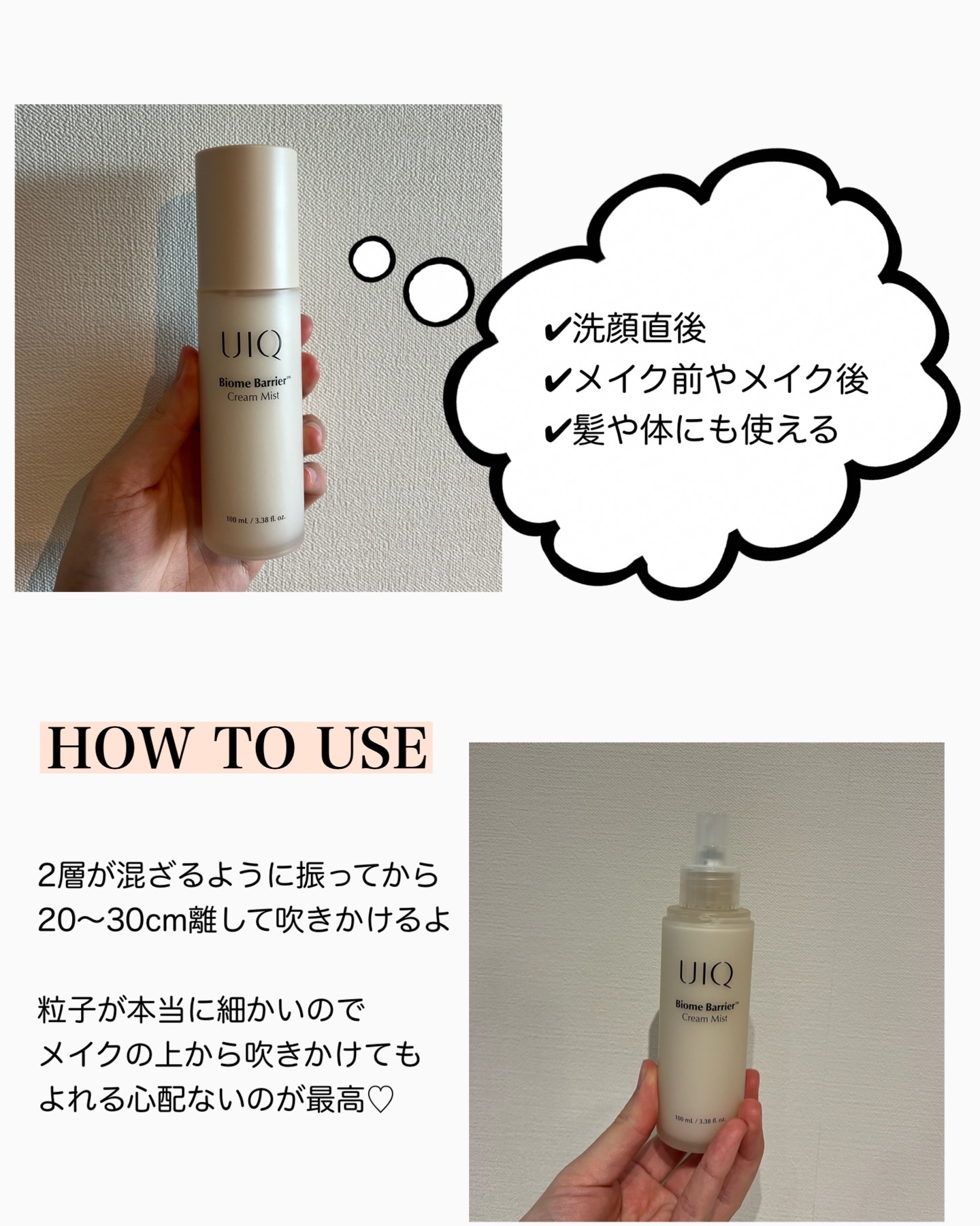 バイオームバリア クリームミスト/UIQ/ミスト状化粧水を使ったクチコミ（3枚目）