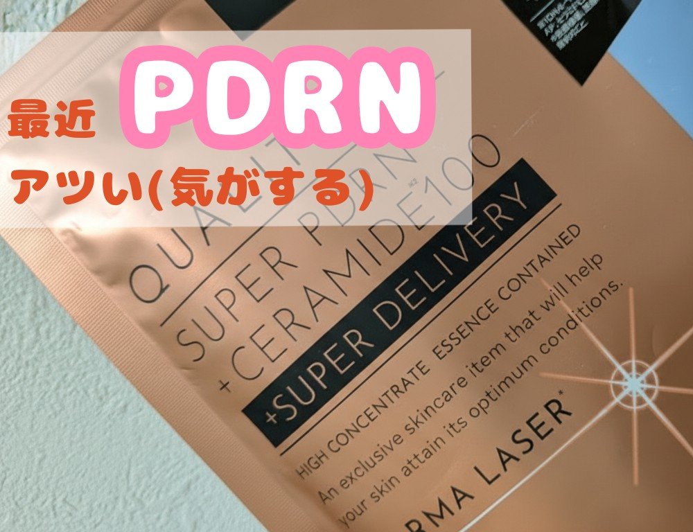 スーパー PDRN +セラミド100マスク/クオリティファースト/シートマスク・パックを使ったクチコミ（1枚目）