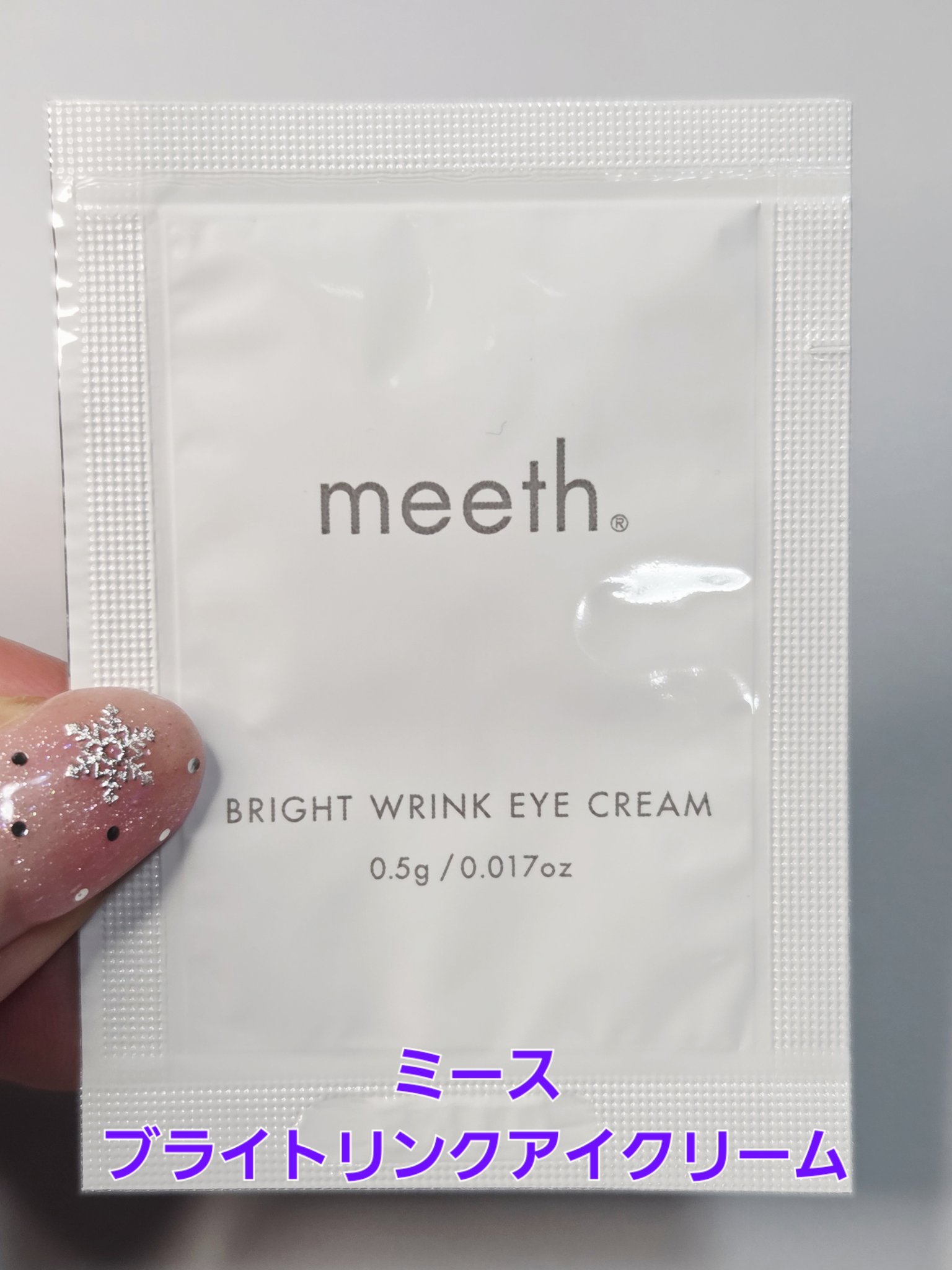 ブライトリンクアイクリーム/meeth/アイケア・アイクリームを使ったクチコミ（1枚目）