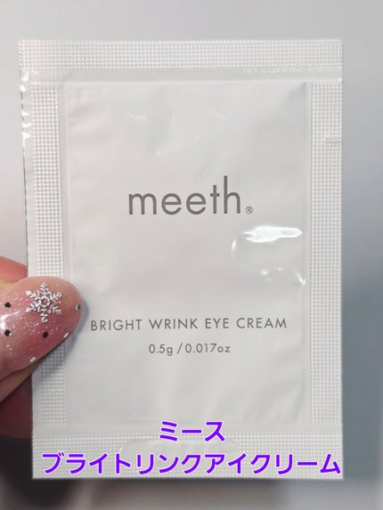 ブライトリンクアイクリーム/meeth/アイケア・アイクリームを使ったクチコミ(1枚目)