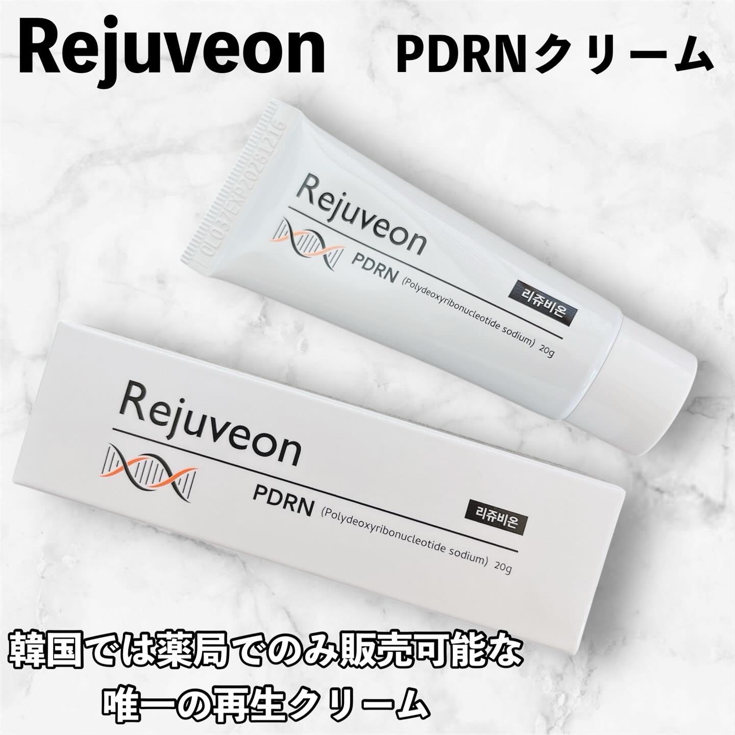 ⁡
⁡
Rejuveon PDRNクリームのご紹介💁🏻‍♀️
⁡
⁡
韓国では薬局でのみ販売可能な
唯一の再生クリームだそう☝🏻
⁡
韓国産 Medical-Grade（医療グレード）
99.99%高純度PDRNを使用した安心できるク