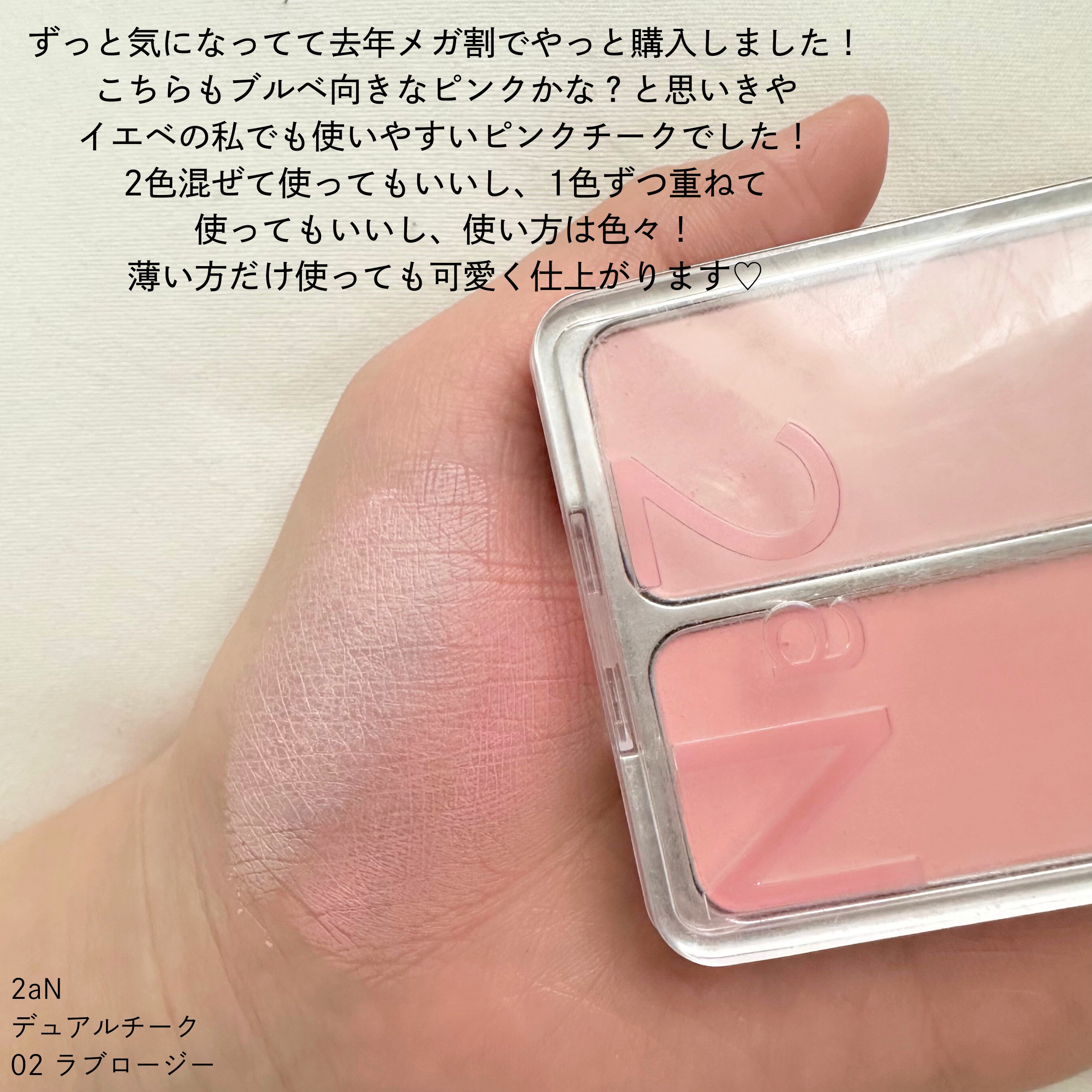 デュアルチーク/2aN/パウダーチークを使ったクチコミ（3枚目）